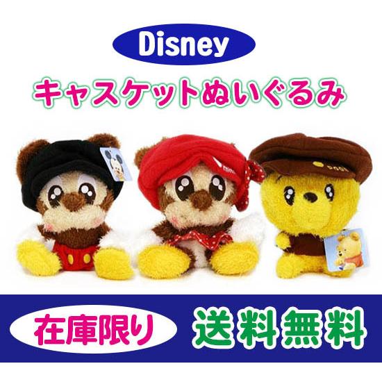 ミッキーキャスケットぬいぐるみ ディズニー マスコット プーさん 帽子 ふわふわ毛並み 送料無料 B 0606 雑貨のお店 りんどう館 通販 Yahoo ショッピング