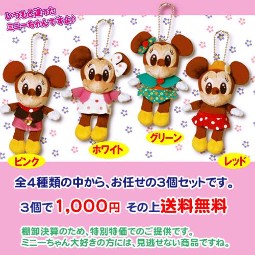 ミニーマウス　マスコットキーチェーン　3種セット ミッキー＆フレンズ ミニーちゃん マスコットぬいぐるみ 3個