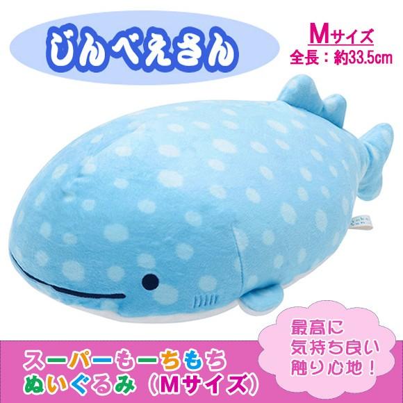 じんべえさん Mサイズ スーパーもーちもちぬいぐるみ マシュマロ サンエックス くじら B 1334 雑貨のお店 りんどう館 通販 Yahoo ショッピング