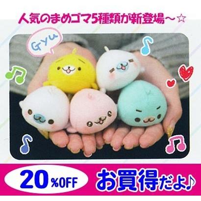 Off まめゴマ ちっちゃなぶらさげぬいぐるみ あざらし サンエックス マスコット ストラップ B 1432 雑貨のお店 りんどう館 通販 Yahoo ショッピング