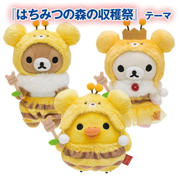 リラックマ ぬいぐるみ 全3種類 くまんばち はちみつ ハチ サンエックス B 14 雑貨のお店 りんどう館 通販 Yahoo ショッピング