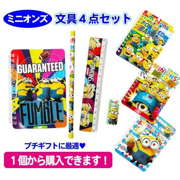 ミニオンズ 文房具4点セット メモ帳 鉛筆 消しゴム 定規 文具 ハロウィン プチギフト B 1568 雑貨のお店 りんどう館 通販 Yahoo ショッピング
