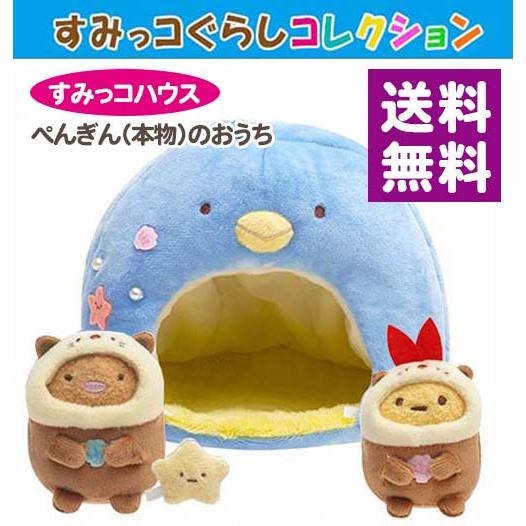 すみっコぐらし すみっコハウス ぺんぎん 本物 のおうち すみっコとうみっコテーマ My B 1623 雑貨のお店 りんどう館 通販 Yahoo ショッピング