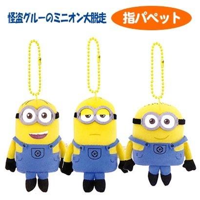 Minions ミニオンズ ボブ キーホルダー ストラップ 全集 5個 MINIONS ミニチャーム ミニオンズ プレゼント アクセサリー