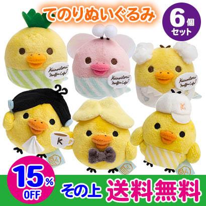 リラックマ キイロイトリてのりぬいぐるみ マフィンカフェ 6個セット 送料無料 B 1628 Set 雑貨のお店 りんどう館 通販 Yahoo ショッピング