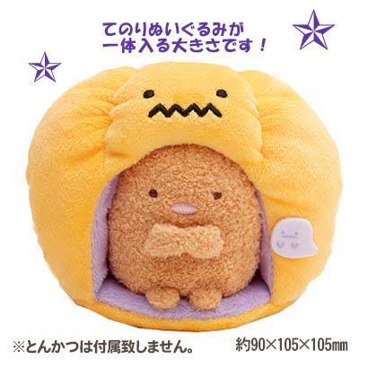 すみっコぐらし すみっコ ハロウィン かぼちゃのおうち