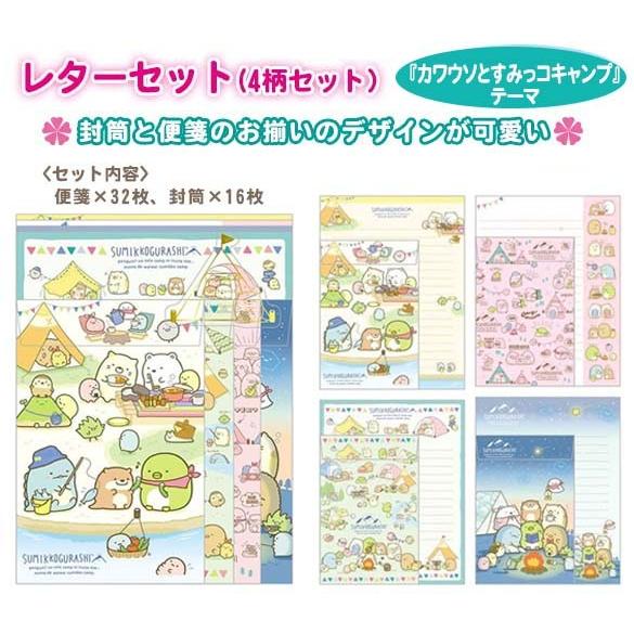 すみっコぐらし レターセット かわうそとキャンプ 便箋 封筒 B 1672 雑貨のお店 りんどう館 通販 Yahoo ショッピング