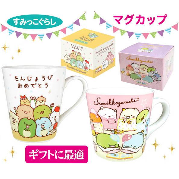 すみっコぐらし マグカップ 誕生日 Happybirthday おとまり会 陶器 すみっコ サンエックス B 1696 雑貨のお店 りんどう館 通販 Yahoo ショッピング