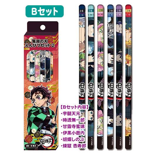【バラ売り可】鬼滅の刃　大量　鉛筆セット！2B 入学準備 鬼滅の刃 鉛筆 えんぴつ 2B 六角軸かきかたえんぴつ 6本セット