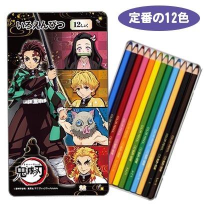 鬼滅の刃 色鉛筆と鉛筆セット 12色 いろえんぴつ 2B鉛筆 6本入り