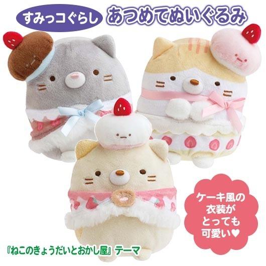 すみっコ あつめてぬいぐるみ おかし屋さん ねこ ねこのきょうだい ケーキ B 1760 雑貨のお店 りんどう館 通販 Yahoo ショッピング