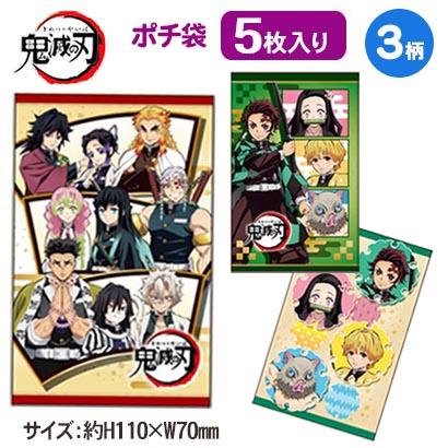 鬼滅の刃ポチ袋お年玉袋　5種5枚セット　1,300円 Amazon | 鬼滅の刃 グッズ お年玉袋 5種類 10枚入り 鬼滅の刃