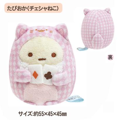 すみっコぐらし すみっコ てのりぬいぐるみ ふしぎの国のすみっ すみっコぐらし すみっコ てのりぬいぐるみ ふしぎの国のすみっ