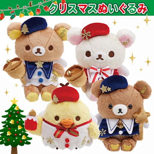 リラックマ ぬいぐるみ クリスマス ハーモニー ハンドベル 音符 リラックマ ぬいぐるみ クリスマス ハーモニー ハンドベル 音符