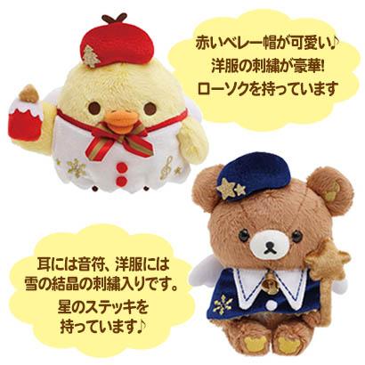 リラックマ ぬいぐるみ クリスマス ハーモニー ハンドベル 音符 リラックマ ぬいぐるみ クリスマス ハーモニー ハンドベル 音符