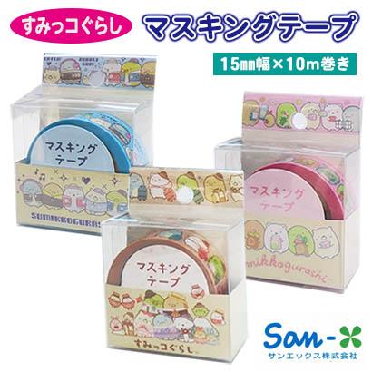 すみっコぐらし すみっコ マスキングテープ バラ販売 10m巻き×3