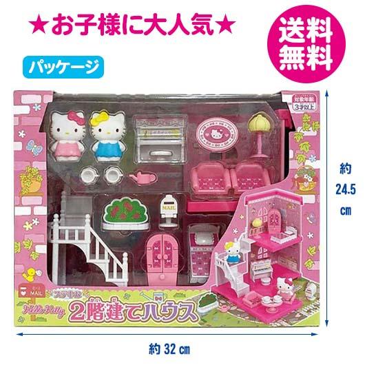 ハローキティ 2階建て ハウス 組換え自由 キティちゃん ミミィ 家具 