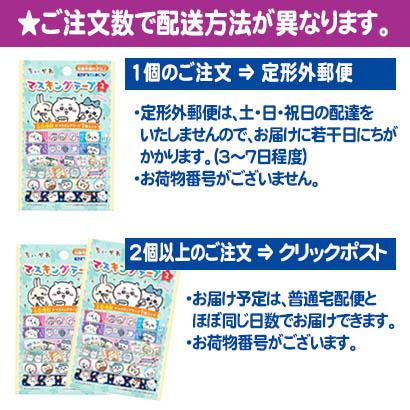 ちいかわ マスキングテープ バラ販売 15mm×3m ハチワレ くり ちいかわ マスキングテープ バラ販売 15mm×3m ハチワレ くり