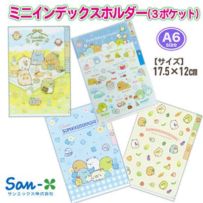 すみっコぐらし すみっこぐらし ミニインデックスホルダー A6 すみっコ