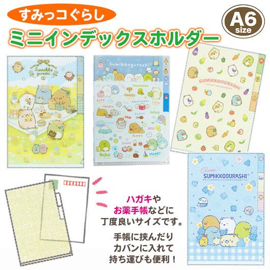 すみっコぐらし クリアファイル 6枚 楽天市場】すみっコぐらし クリアホルダー (6＋1ポケット