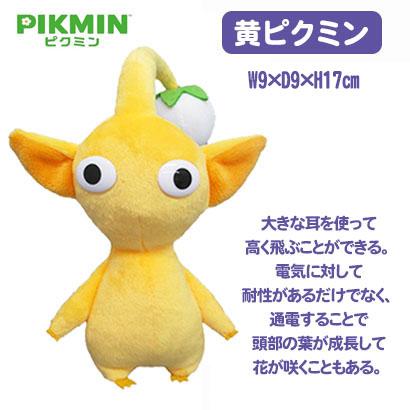 ピクミン ぬいぐるみ 赤ピクミン 青ピクミン 黄ピクミン 紫
