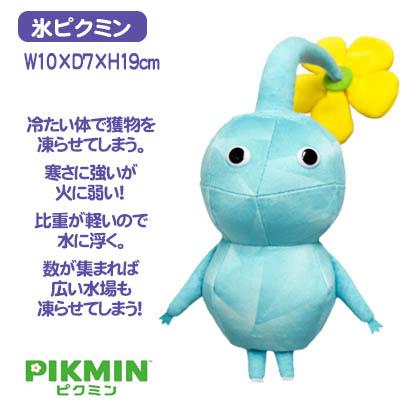 ピクミン ぬいぐるみ ヒカリピクミン 氷ピクミン 夜行性 発光 凍らせる 