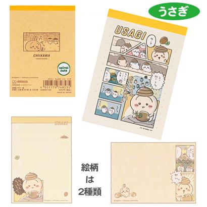 バンダイナムコエンターテインメント ちいかわ メモ帳 ミニメモ