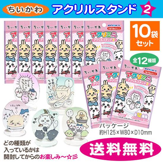 ちいかわ アクリミニ アクリルスタンド2 10個セット アクリル ちいかわ アクリミニ アクリルスタンド2 10個セット アクリル