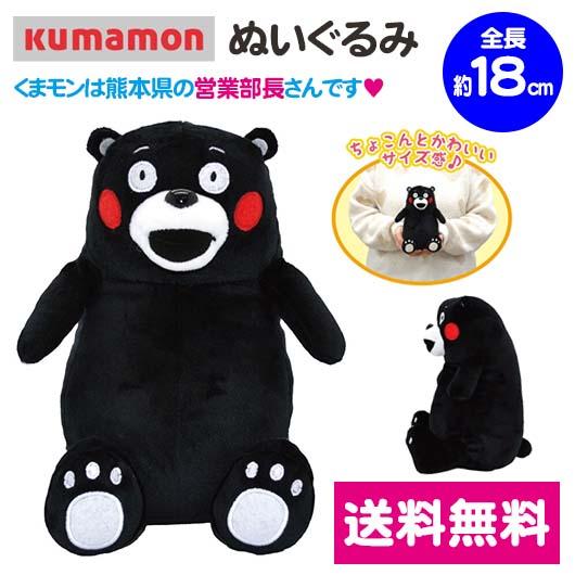 くまモン ぬいぐるみ 18cm 熊本 ゆるキャラ ふわふわ ギフト