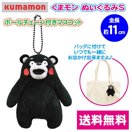 くまモン ボールチェーン付きぬいぐるみ 11cm ストラップ くまモン ボールチェーン付きぬいぐるみ 11cm ストラップ