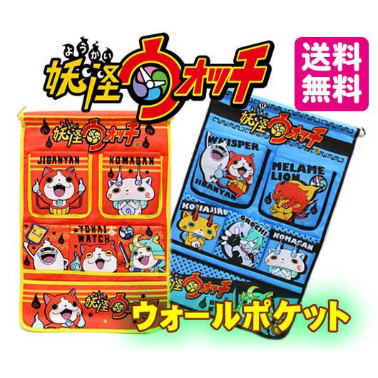 BANDAI 妖怪ウォッチ ウォールポケット 壁掛けポケット 激安