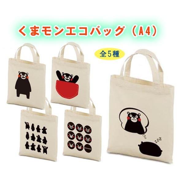 くまモンのa4エコバッグ 全5種類 トートバッグ コットン エコバッグ K 0544 雑貨のお店 りんどう館 通販 Yahoo ショッピング