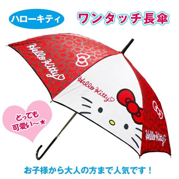 ハローキティ ワンタッチ 長傘 ジャンプ傘 雨傘 アンブレラ 新学期 K 0609 雑貨のお店 りんどう館 通販 Yahoo ショッピング