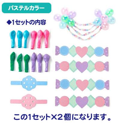 バルーンセット×2個 パーティ 風船 飾り付けセット イベント バルーンセット×2個 パーティ 風船 飾り付けセット イベント