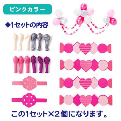 バルーンセット×2個 パーティ 風船 飾り付けセット イベント バルーンセット×2個 パーティ 風船 飾り付けセット イベント