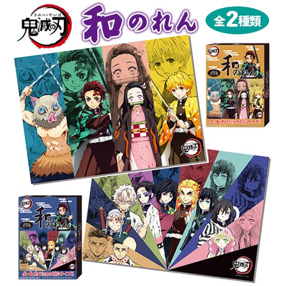 鬼滅の刃 和のれん アニメ 炭次郎 禰豆子 柱 鬼退治 キャラクター インテリア K 0646 雑貨のお店 りんどう館 通販 Yahoo ショッピング