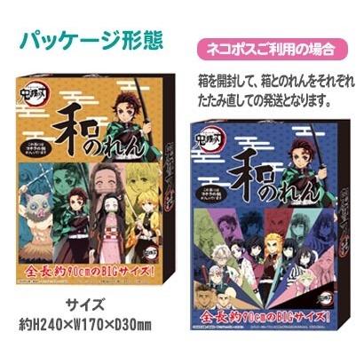 タカラトミー 鬼滅の刃 和のれん アニメ 炭次郎 禰豆子 柱 鬼