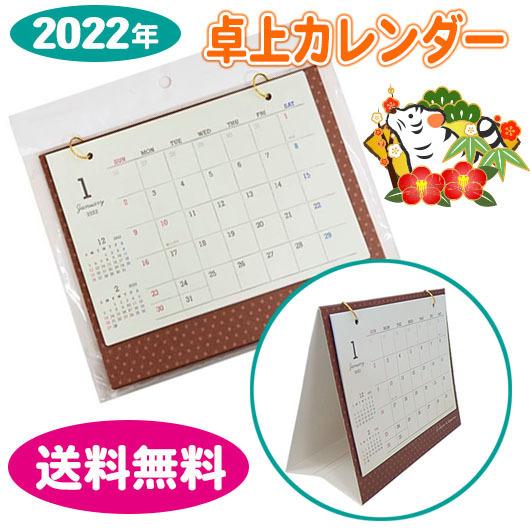 卓上カレンダー 22年 行事予定 寅年 暦 机上 スケジュール シンプル 送料無料 K 0655 雑貨のお店 りんどう館 通販 Yahoo ショッピング