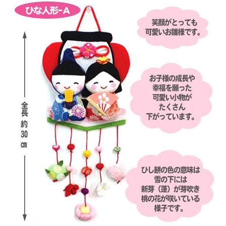 お雛様つるし飾り 桃の節句 下げもん つるしびな おひなさま お雛様つるし飾り 桃の節句 下げもん つるしびな おひなさま