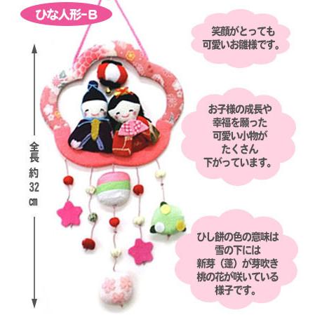 お雛様つるし飾り 桃の節句 下げもん つるしびな おひなさま お雛様つるし飾り 桃の節句 下げもん つるしびな おひなさま