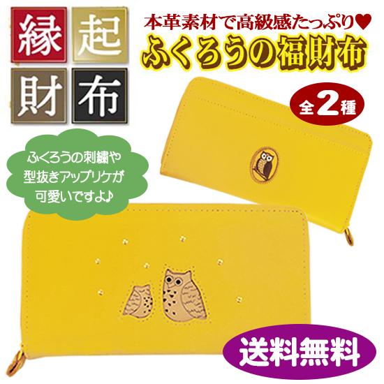 ふくろう長財布 フクロウ 黄色い 縁起財布 福財布 本革 ラウンド 