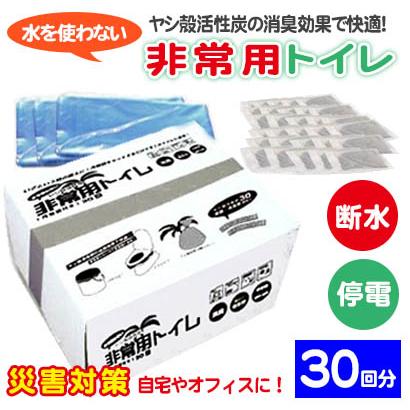 水を使わない非常用トイレ（30回分：汚物袋付）災害 緊急用 防災グッズ 介護用品 日本製 水がいらないトイレ s0478雑貨のお店 りんどう館 通販 Yahoo!ショッピング