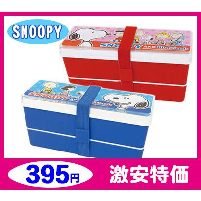 スヌーピー2段ランチボックス（はし付） 弁当箱 ダイエット 行楽 スリム型 SNOOPY 激安｜rindoukan｜08