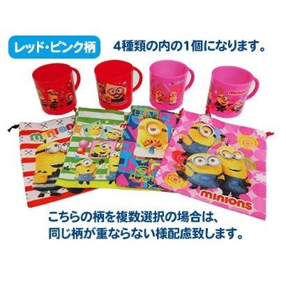 MINIONS ミニオン プラカップ コップと巾着セット うがい 保育園 
