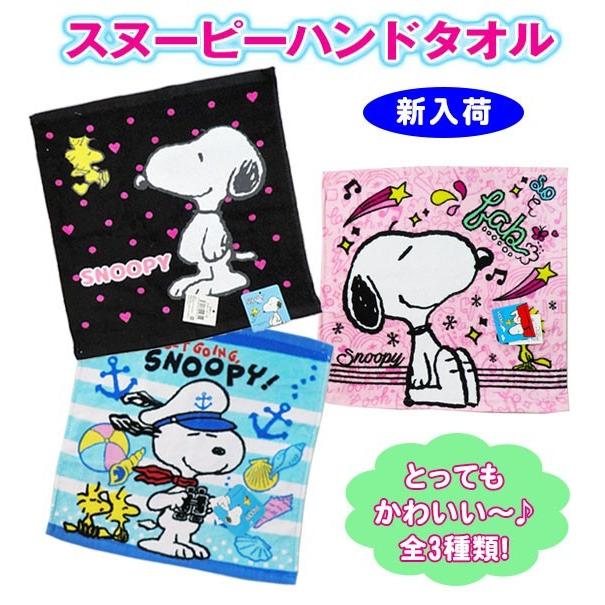 スヌーピー ハンドタオル 全3種類 タオルハンカチ ウォッシュタオル お手拭き 汗ふき S 02 雑貨のお店 りんどう館 通販 Yahoo ショッピング