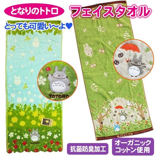 ジブリ トトロ フェイスタオル 楽天市場】となりのトトロ ジブリ グッズ クローバーとトトロ