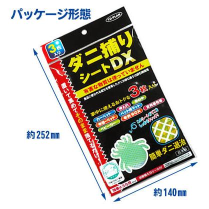 ダニ捕りシートDX 3枚入り 日本製 ダニ退治 駆除 ダニ取りマット 日本アトピー協会推薦 衛生用品 送料無料｜rindoukan｜05