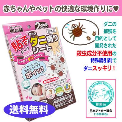 ダニ捕りマット　大５枚セット ダニ捕りロボ 日革研究所直営 ラージサイズ5個セット 【ダニ駆除