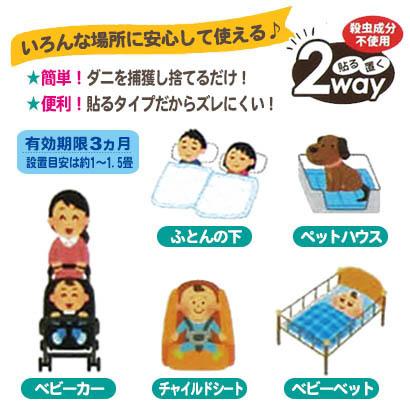 ダニ捕りシート 5枚入り 日本製 ダニ退治 駆除 ダニ取りマット