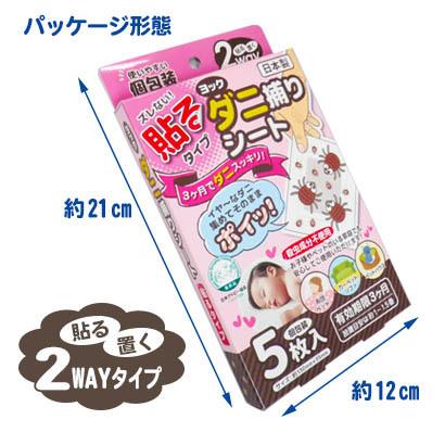 ダニ捕りマット A4サイズ　５枚入り　 3ヶ月効果 楽天市場】ダニ退治 [ ニュー ダニ捕獲シート 5枚入 ] ダニ捕り